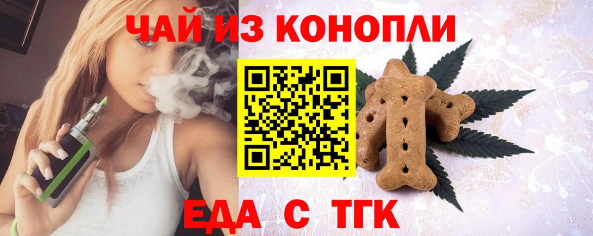 Еда ТГК конопля Орехово-Зуево