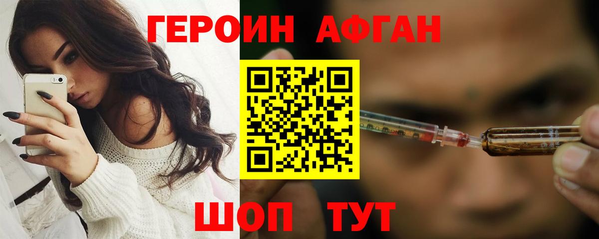 ГЕРОИН гречка Орехово-Зуево