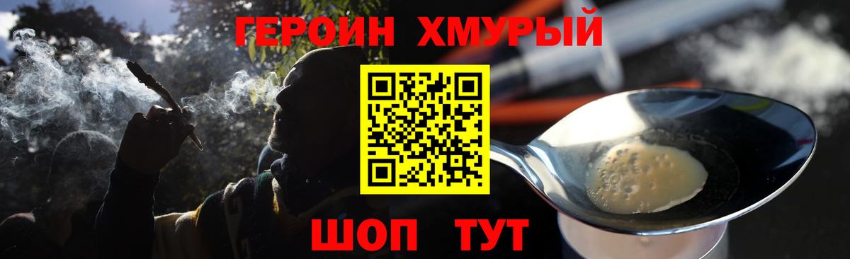 Героин хмурый  Вход с VPN  ГЕРОИН  Орехово-Зуево 