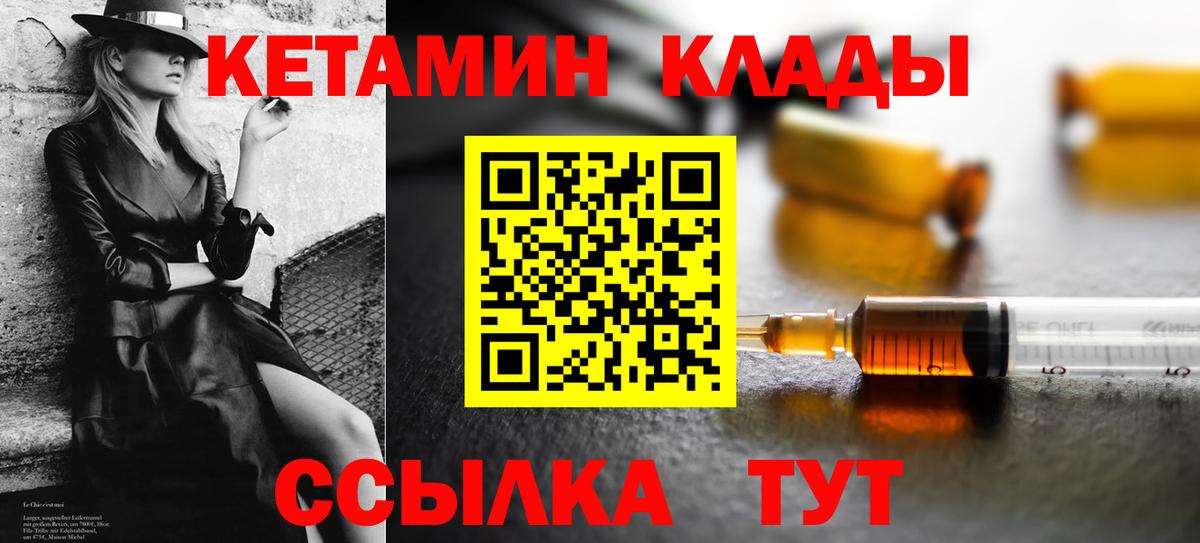 КЕТАМИН ketamine  Вход с VPN  Орехово-Зуево 