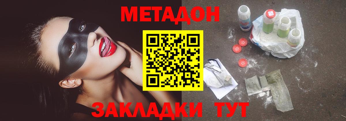 МЕТАДОН кристалл  Вход с VPN  МЕТАДОН VHQ  Орехово-Зуево 